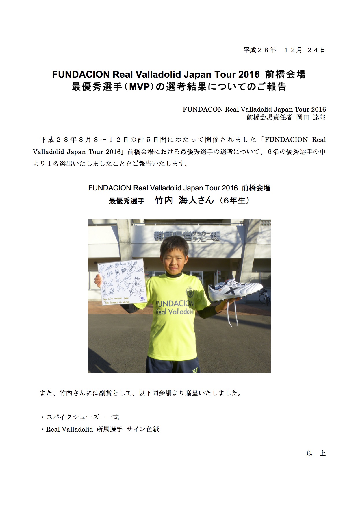 最優秀選手(MVP)の選考結果のご報告