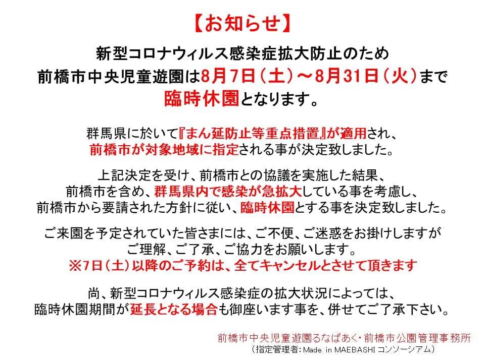 臨時休園につきまして