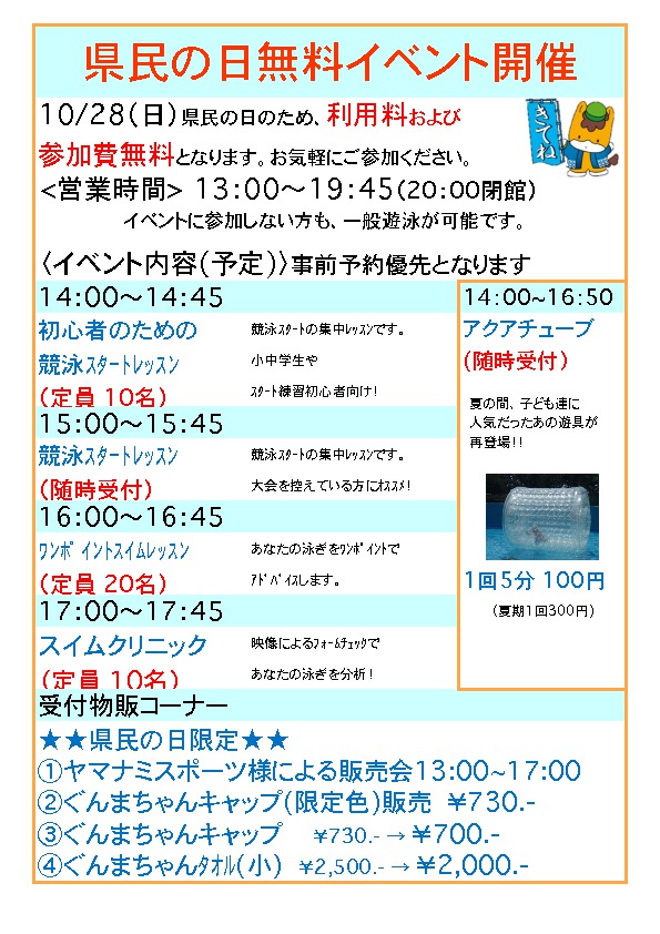 【お知らせ】群馬県民の日記念事業について