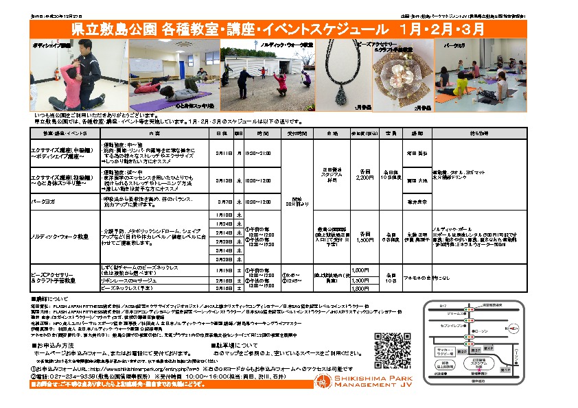 各種教室・講座・イベント情報（1月・2月・3月）