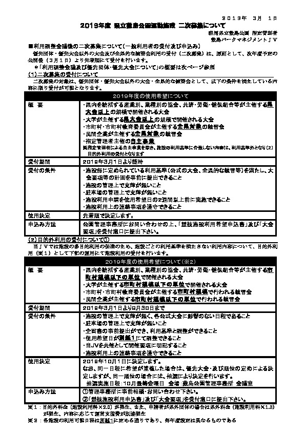 ２０１９年度 県立敷島公園運動施設 二次募集について