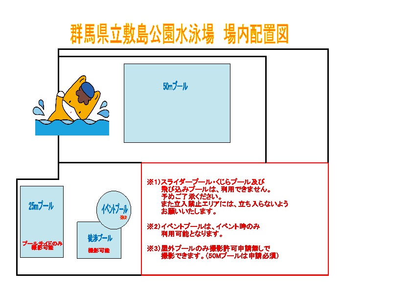 水泳場屋外プールについてのお知らせ