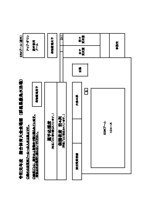 【水泳場】群馬県中学校総体水泳競技大会のお知らせ