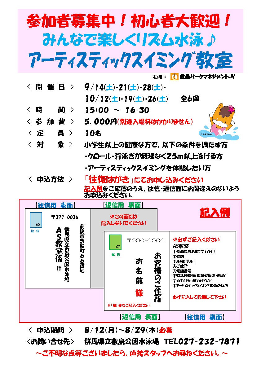 アーティスティックスイミング教室のご案内