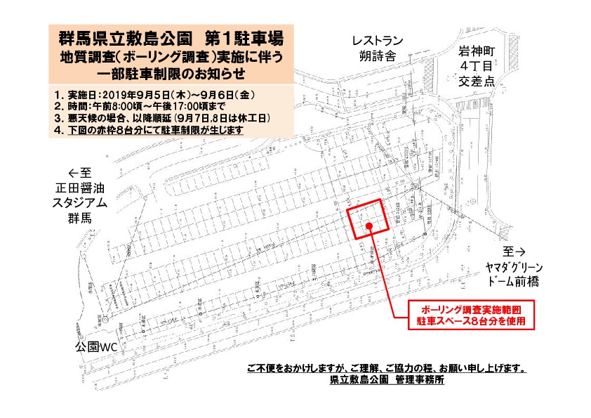 【お知らせ】県立敷島公園 第１駐車場内地質調査(ボーリング調査)実施について