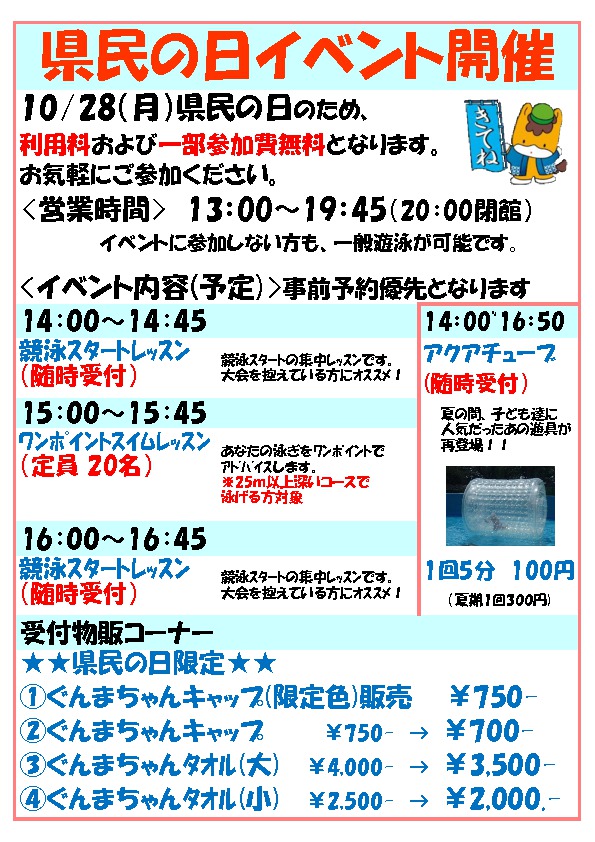 【お知らせ】群馬県民の日記念事業について