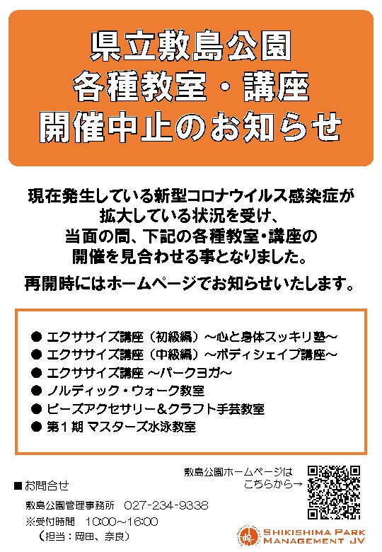 各種教室・講座 開催中止のお知らせ