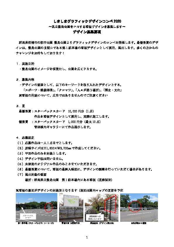 【看板デザイン募集】「しきしまグラフィックデザインコンペ2020」を開催します