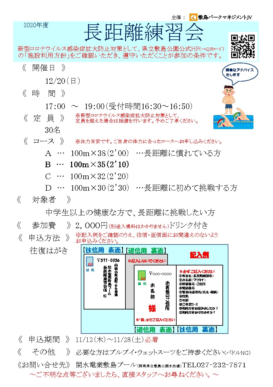 長距離練習会開催のご案内