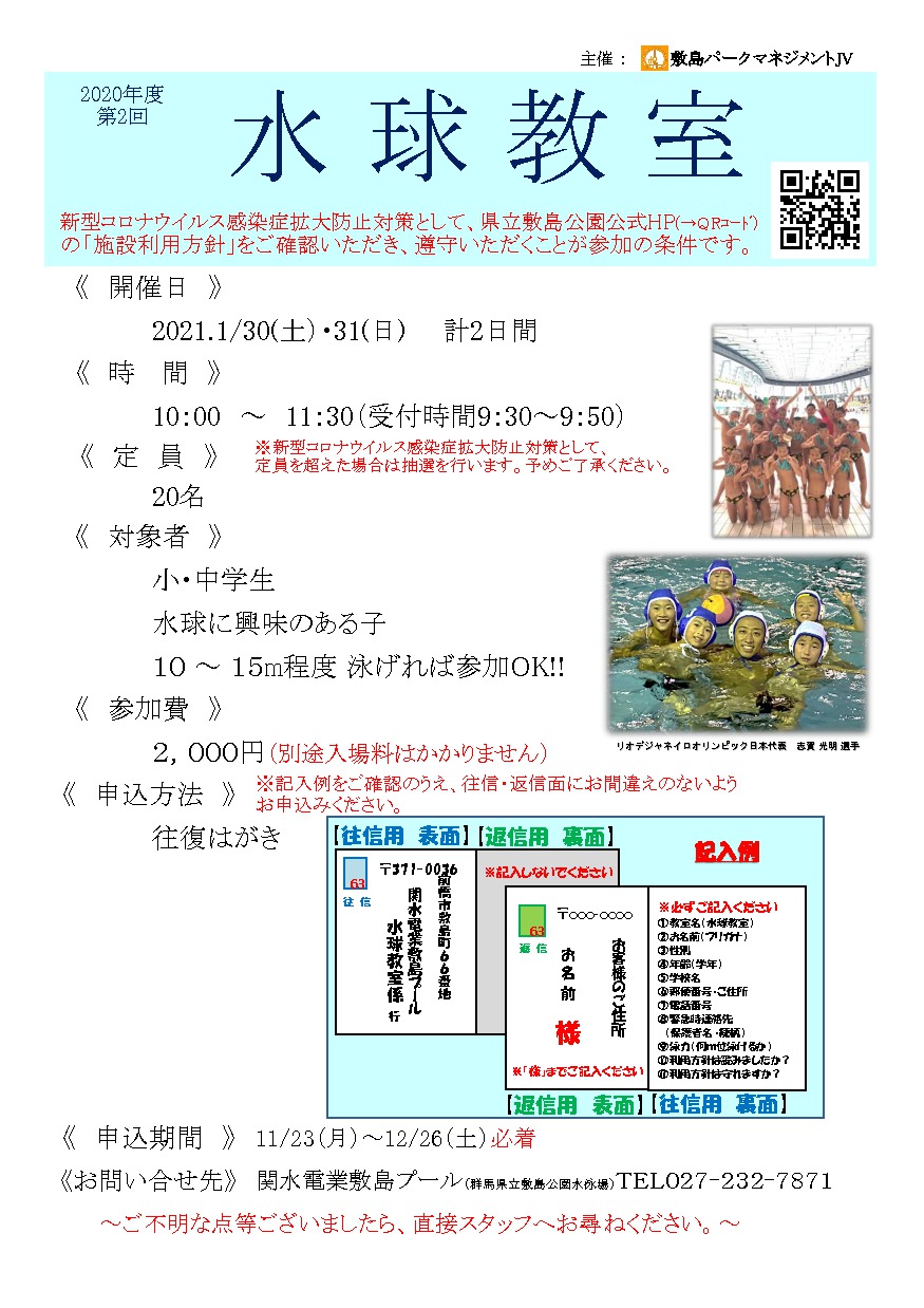 水球教室開催のご案内