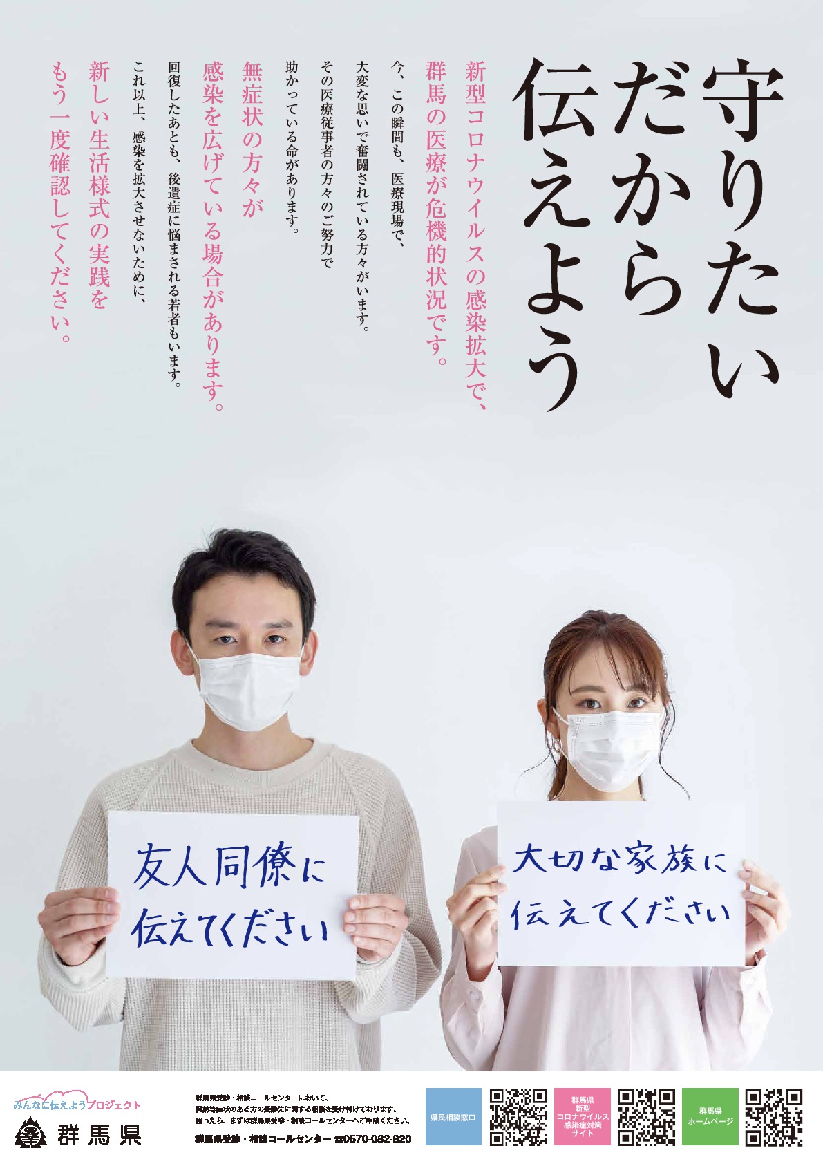 新しい生活様式の実践について【群馬県からのお願い】