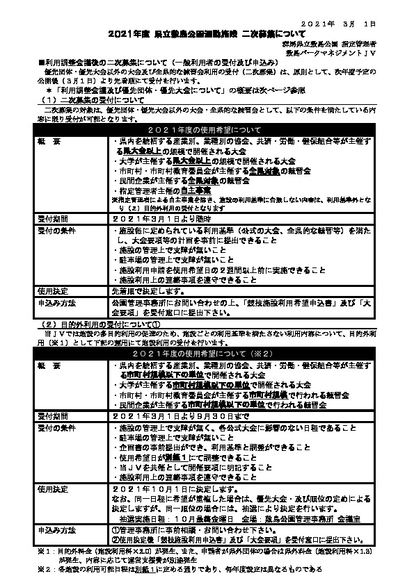 2021年度 県立敷島公園運動施設 二次募集について