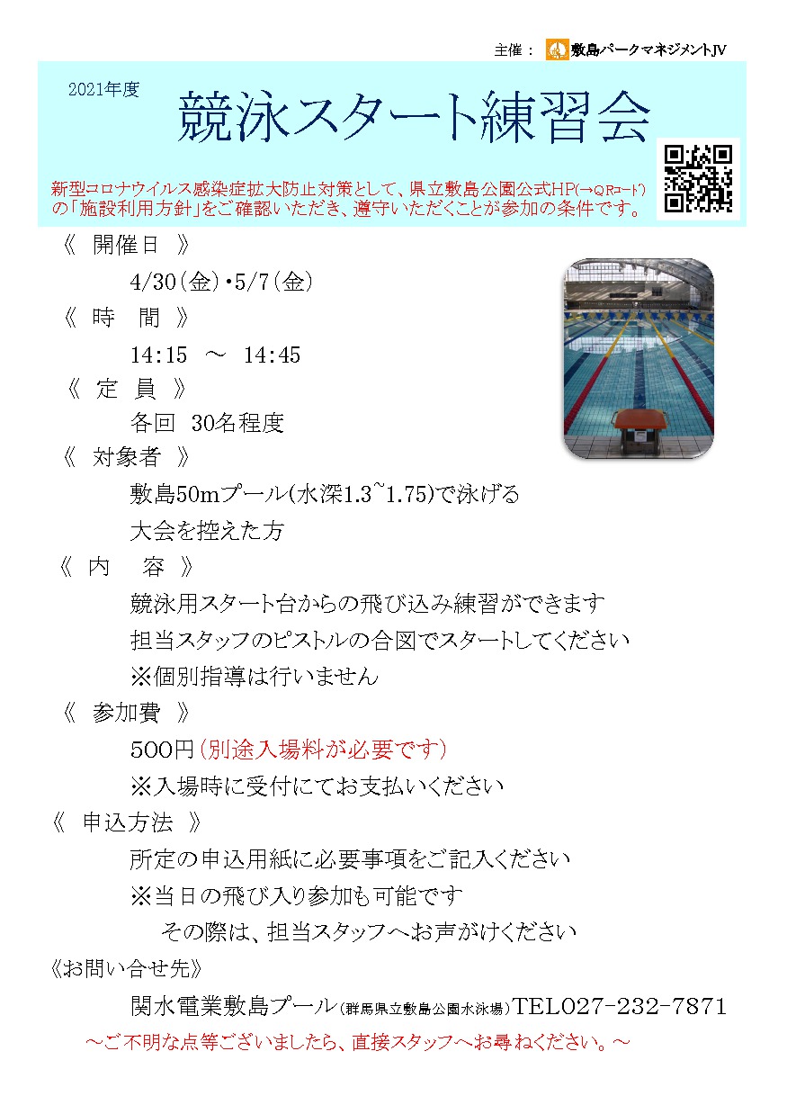 競泳スタート練習会開催のご案内