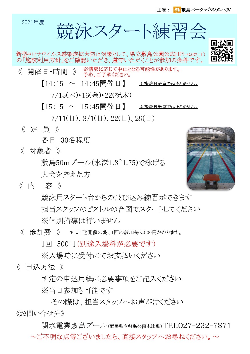 競泳スタート練習会開催のご案内