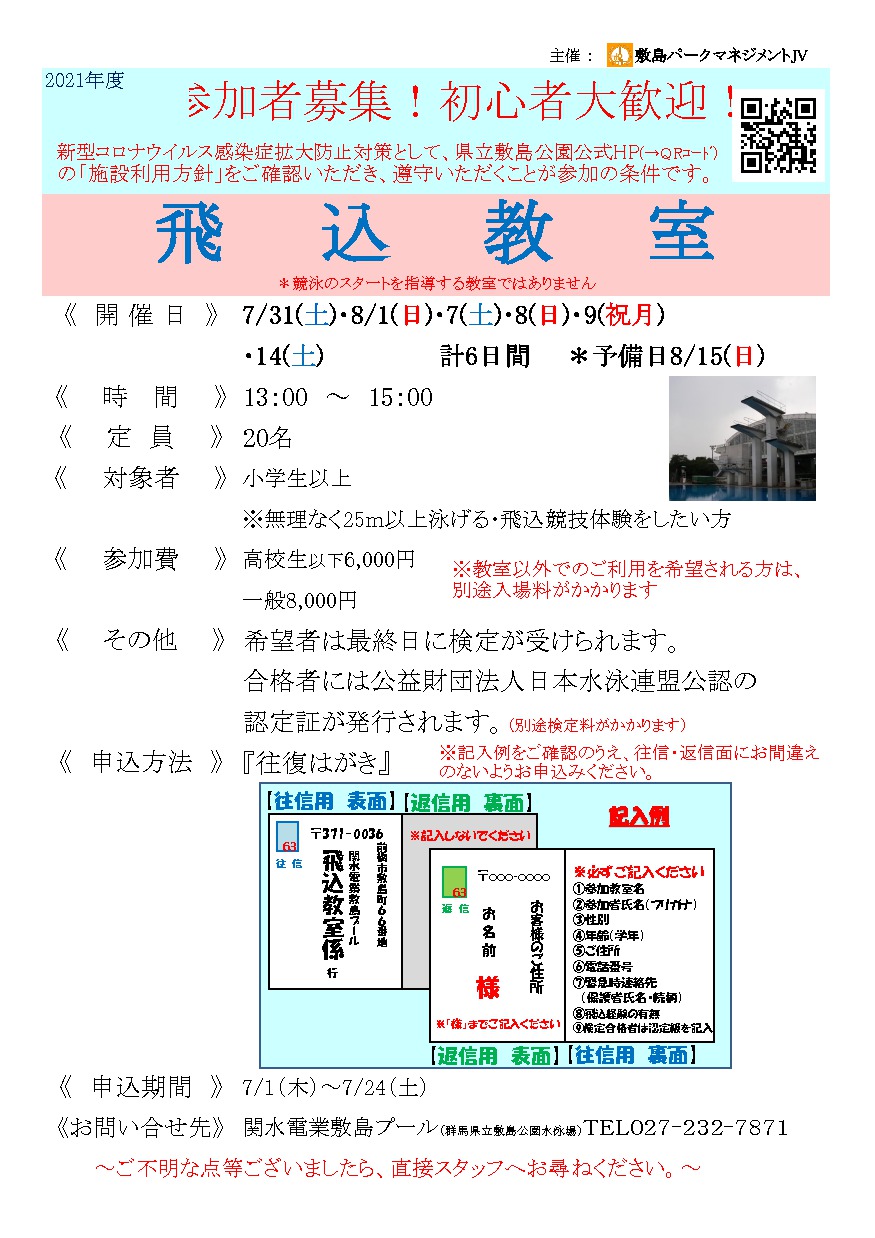 飛込教室開催のご案内