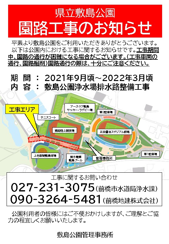 園路工事のお知らせ