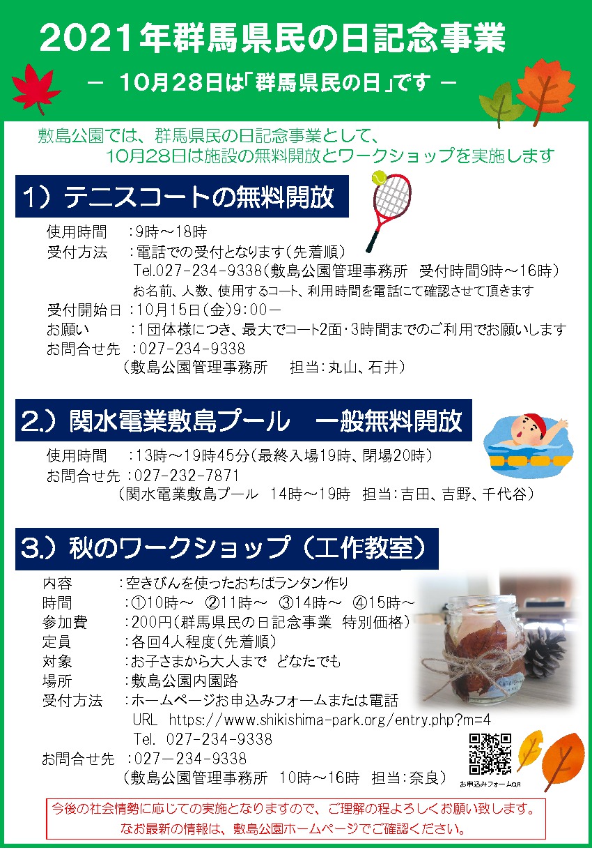 【再掲】群馬県民の日記念事業について【施設の無料開放・ワークショップ（工作教室）】