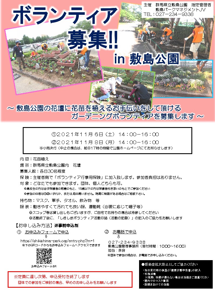 花苗植えボランティア募集【11月6日、8日】