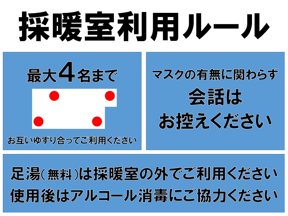 関水電業敷島プールの採暖室利用再開のお知らせ