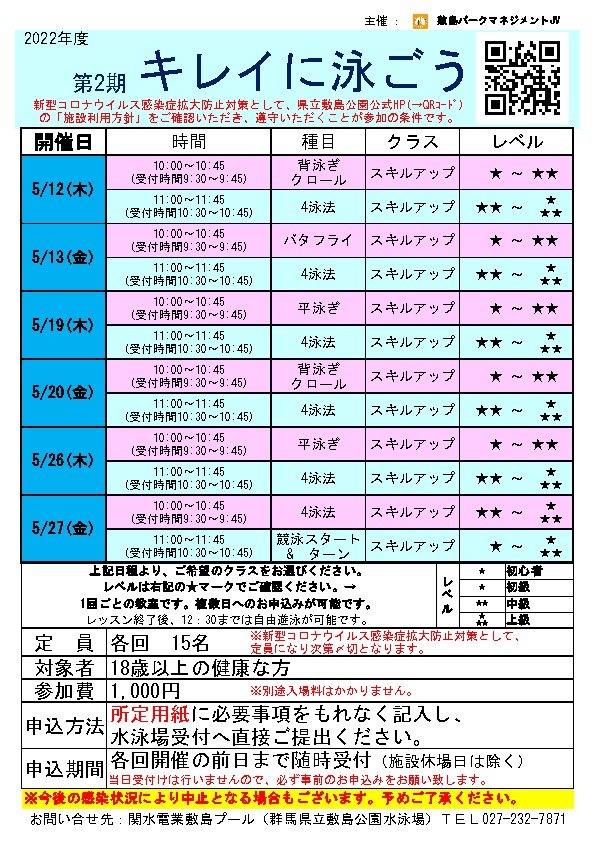 【関水電業敷島プール】水泳教室（キレイに泳ごう）開催のご案内