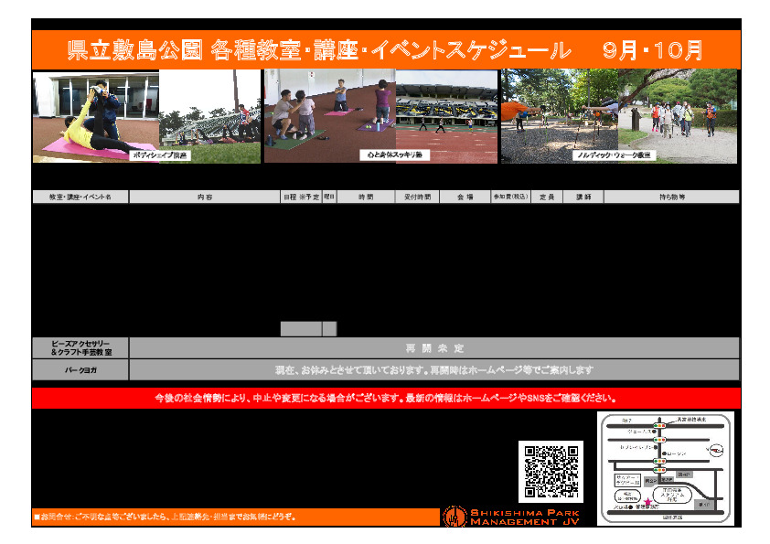 各種教室・講座・イベントスケジュール（９・１０月）